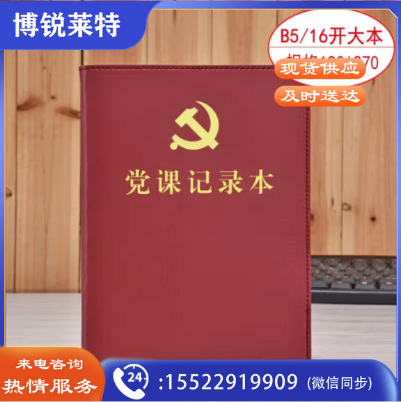 线装本 党支部工作会议三会一课记录本 党员学习笔记本 棕色16开