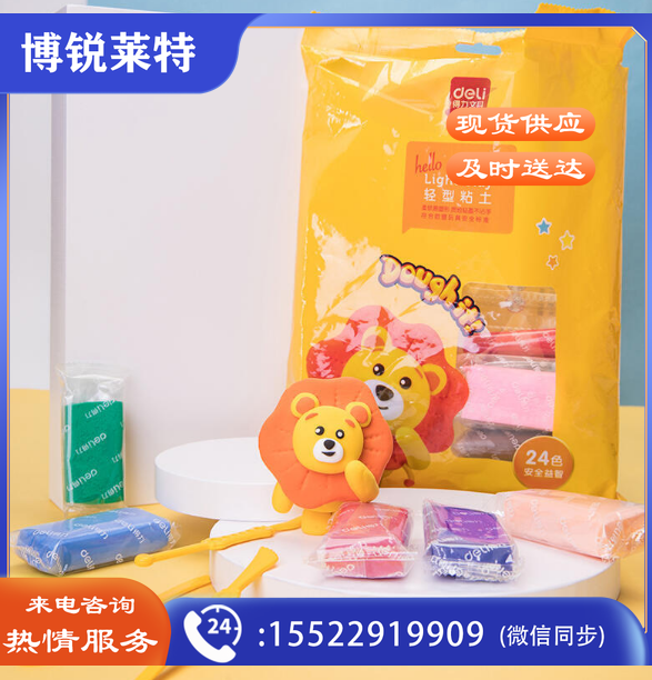 得力67851-24色袋装轻型粘土套装(黄)(袋)