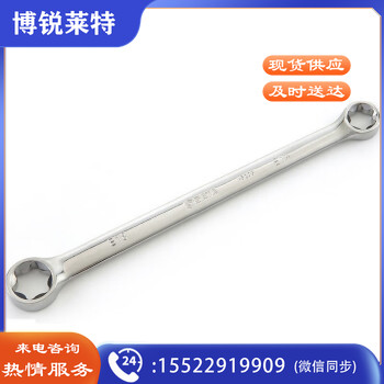 世达 （SATA）45203 全抛光花形扳手E14xE18