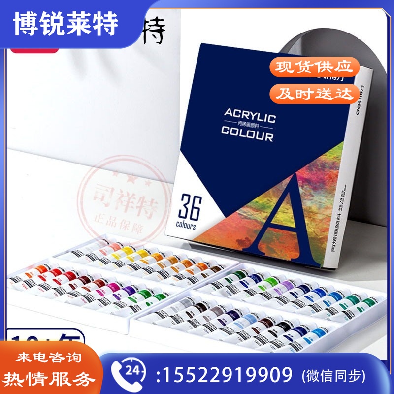 得力73912_36色12ml丙烯颜料(混)(盒)