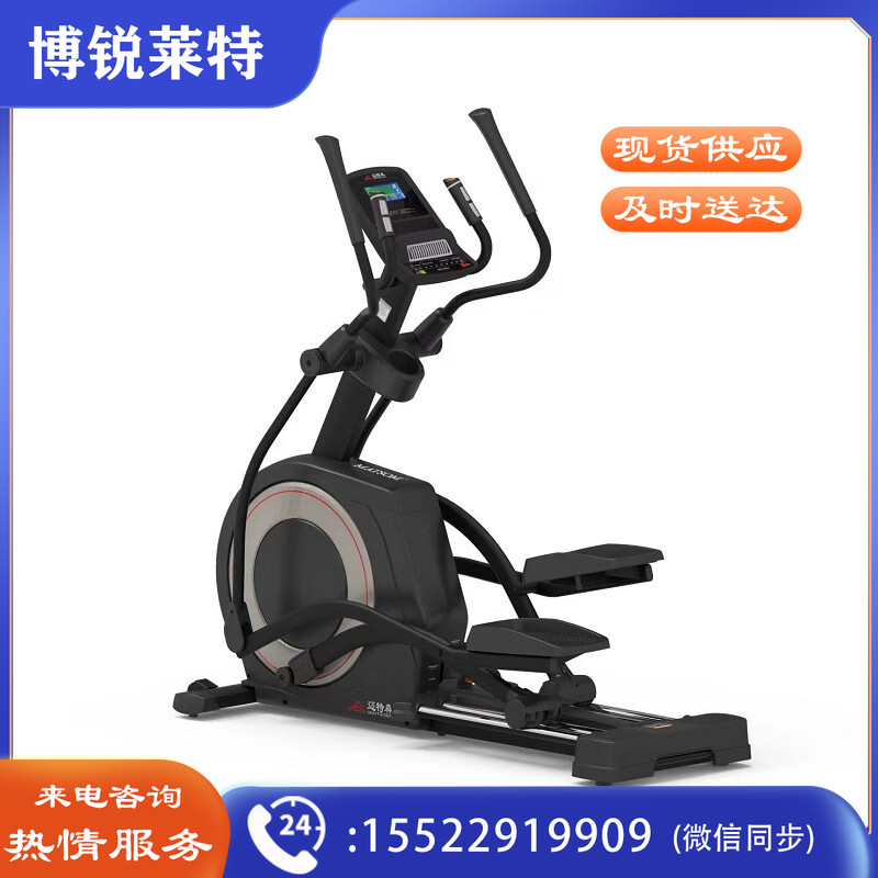 迈特森MS81S电控椭圆机(商用)智能健身器材.