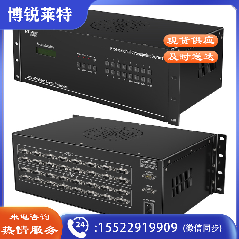 迈拓维矩MT-DV1616 dvi矩阵16进16出高清监控矩阵切换器视频矩阵主机