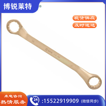 世达(SATA) 31132 铍青铜防爆双梅花扳手17x19MM