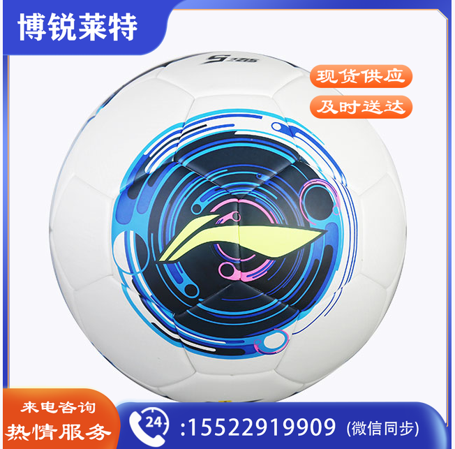 李宁LFQK043-1 训练级贴皮足球