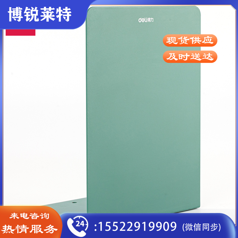 得力78650 书立18cm高简约金属书立架 书籍挡靠夹 2片/付 绿色