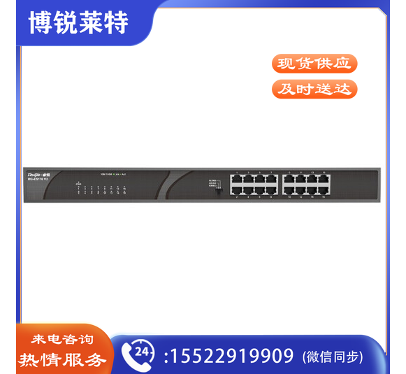 锐捷 RG-ES116 V2 16口百兆电口 非网管型交换机 黑色