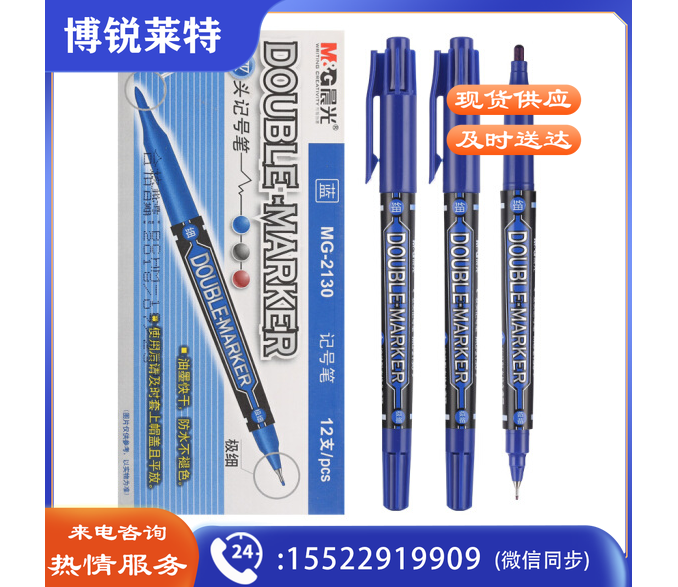 晨光双头记号笔MG2130蓝