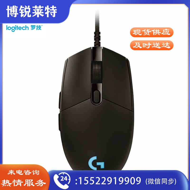 罗技GPRO 有线鼠标 RGB鼠标