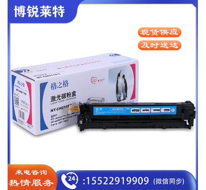 格之格/G&G NT-CH211FC/321FC/541FC粉盒 青色 适用于HP Laserjet Pro 200 color M251n/251nw/MFP M276n/nw