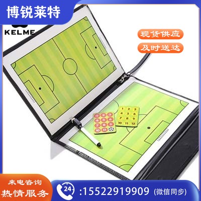 卡尔美足球战术板K16XLQC004