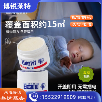 日本叮叮驱叮液神器母婴儿香茅环保防叮咬 无避蚊胺植物驱叮液35g