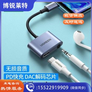 绿联 UGREEN 60164 Type-C耳机转接头3.5mm音频USB-C充电二合一转换器