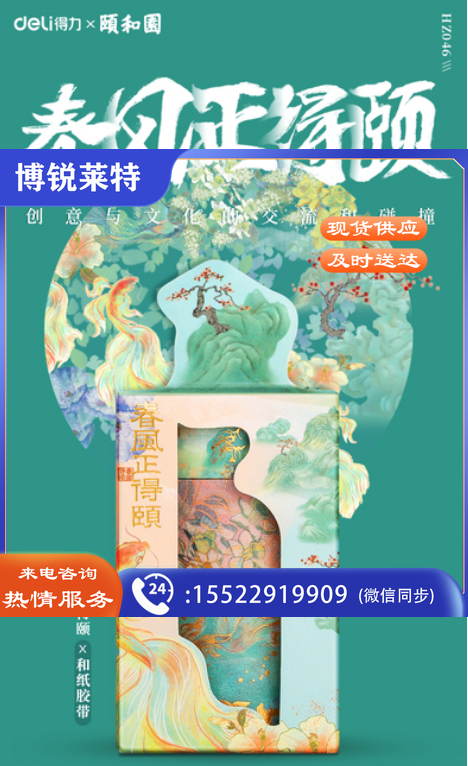 得力HZ046和纸胶带(颐和园)(盒)