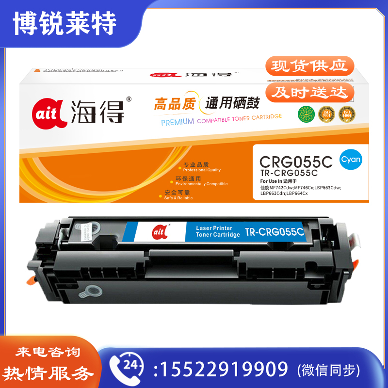 鼓粉盒 海得CRG055硒鼓不带芯片TR-CRG055C蓝色2.1K适用佳能MF742Cdw MF746Cx LBP663Cdw LBP663Cdn