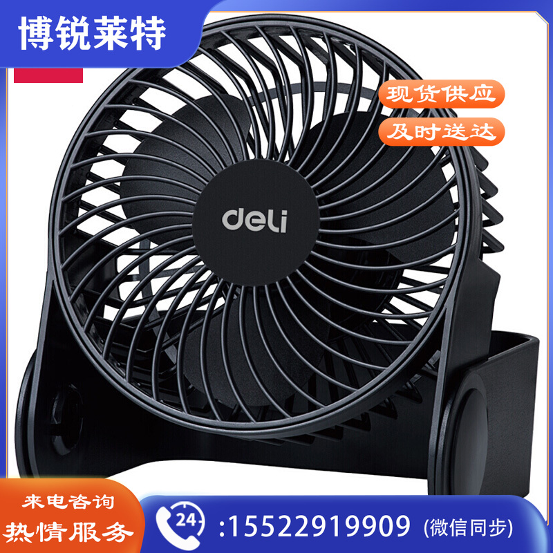 得力（deli）3686 USB桌面风扇 学生宿舍小风扇 黑色