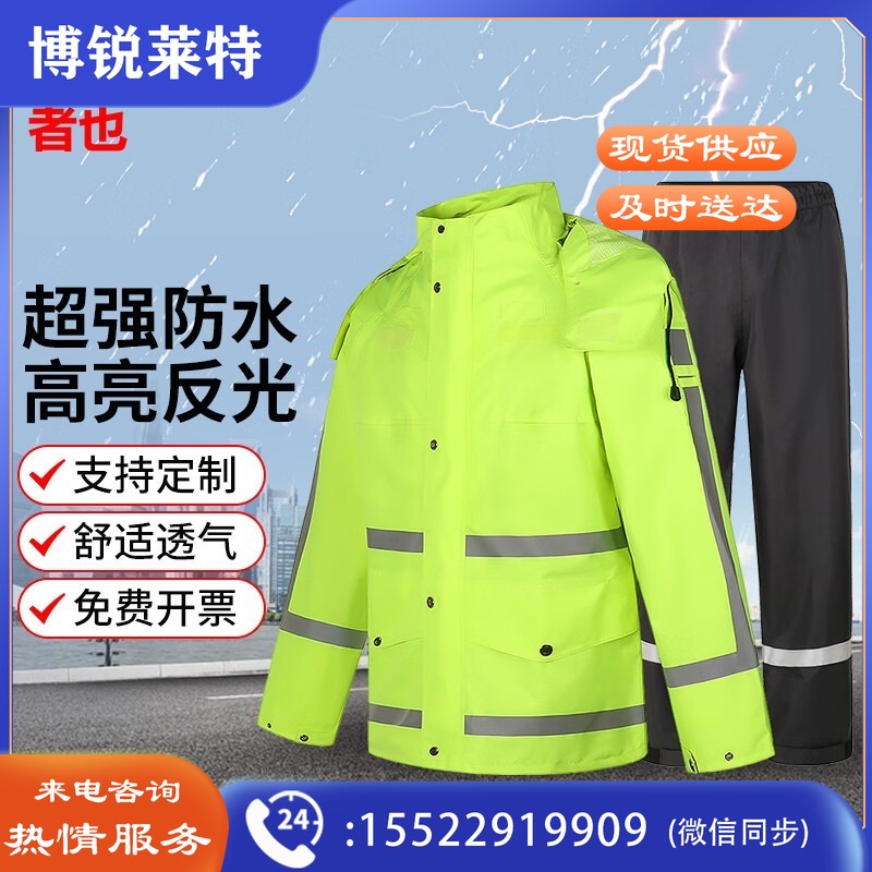 者也 ZY399 户外交通执勤警示制服雨衣反光防水 雨衣