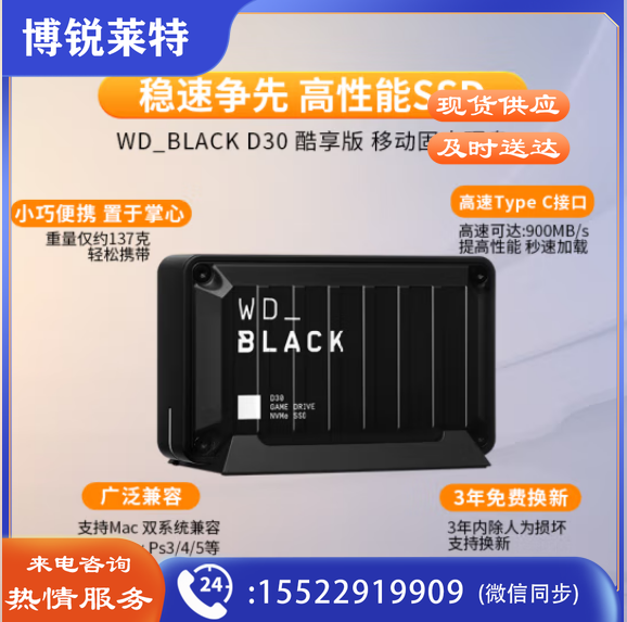 西部数据（WD）移动固态硬盘2T游戏外置存储ssd 高速家用游戏机xbox拓展ps4ps5 WD_BLACK™ D30笔记本手机电脑 WDBATL0020BBK-CESN