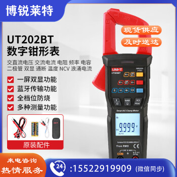 优利德（UNI-T）UT202BT 数字钳形表万用表高精度数显交直流电流钳表