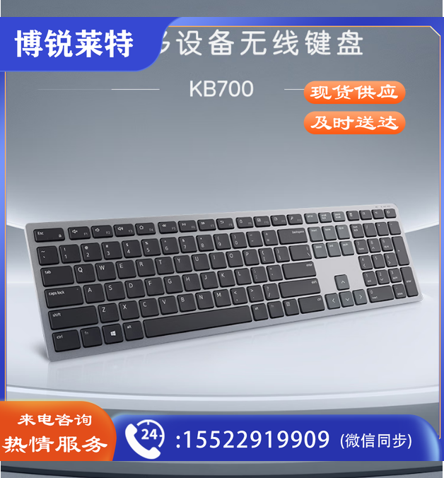 戴尔（DELL）多设备无线键盘办公笔记本电脑外设USB外接 KB700
