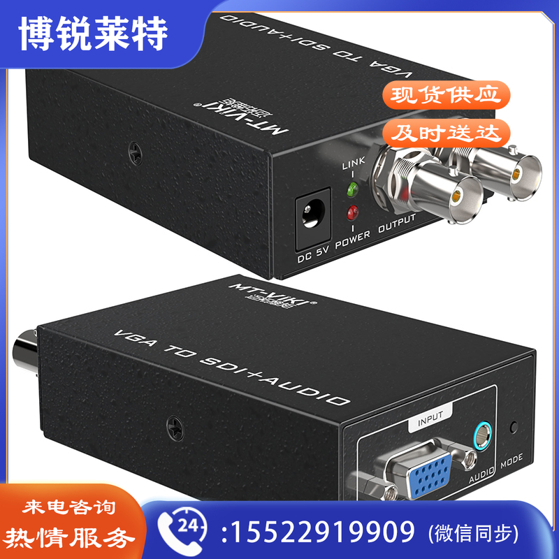 迈拓维矩MT-VS12 vga转sdi转换器音视频高清广播级中继环出3G/HD-SDI