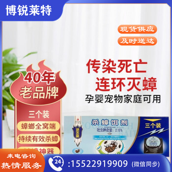 灭害灵 杀蟑螂药 灭蟑螂盒贴 胶饵全窝端 家用 宾馆驱杀灭蟑螂药粉2.5g*3/盒装 A5003