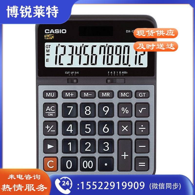 卡西欧 DX-120B 计算器 (单位：个)