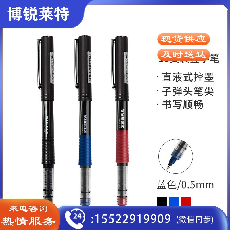 斑马牌（ZEBRA）银蛇直液式签字笔 0.5mm子弹头中性笔 学生考试笔 C-JB1 蓝色 10支装