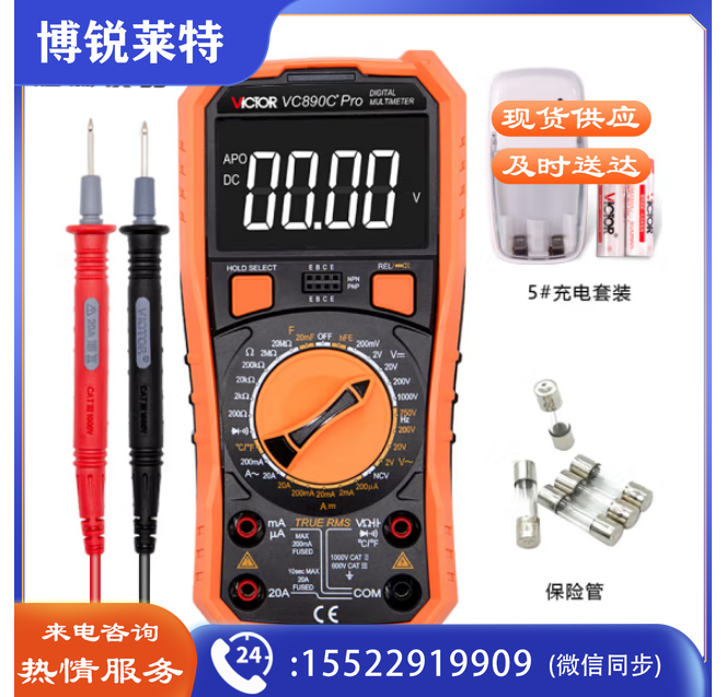 胜利仪器（VICTOR）VC890C+Pro充电套装 2万电容 多功能反显屏 防烧 数字万用表 电工万能表 带测温手电照明