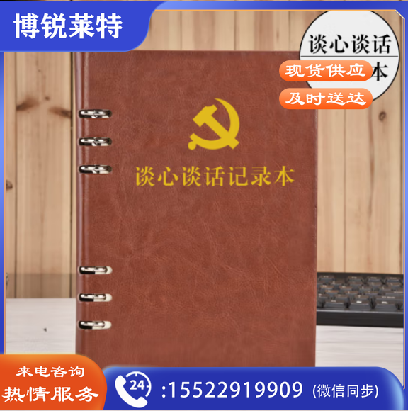 活页本党支部谈心谈话记录本A5 党员学习笔记本 棕色谈心谈话本 带党徽
