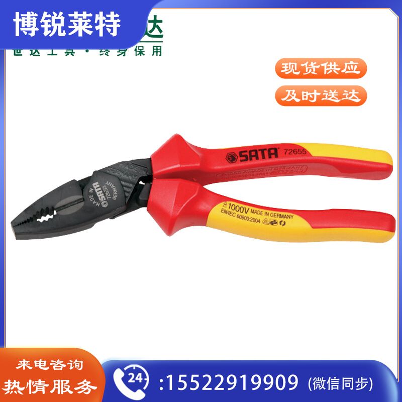 世达72655 省力型VDE绝缘耐压钢丝钳 7.5英寸（计价单位：个）