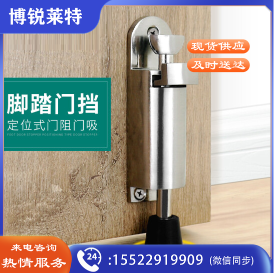 脚踩门吸门定位器 制动器  防撞脚踏顶门挡