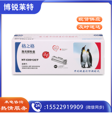 格之格硒鼓 NT-C0912CT 适用 佳能912易加粉硒鼓LBP3100 3018 3050 3108 3150   WLSZ01072134348592