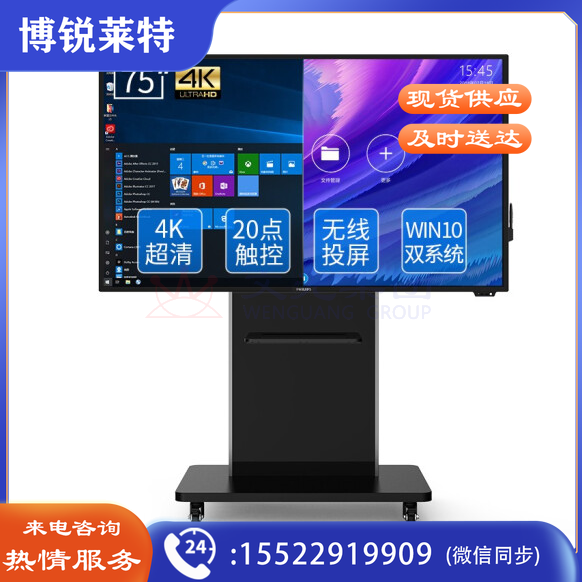 飞利浦（PHILIPS）75英寸 75BDL3001T 4K超高清 智能触摸屏教学一体机