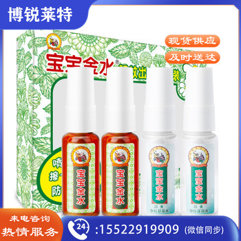 宝宝金水 草本原液20ml*2+舒爽防蚊液20ml*2
