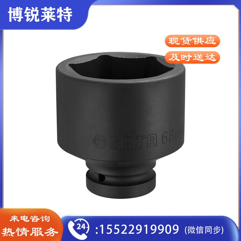 世达 34841 1英寸 系列六角风动套筒53MM 计价单位:个