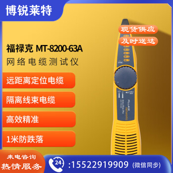 福禄克（FLUKE） MT-8200-63A网络寻线仪巡线仪 网络电缆测试仪
