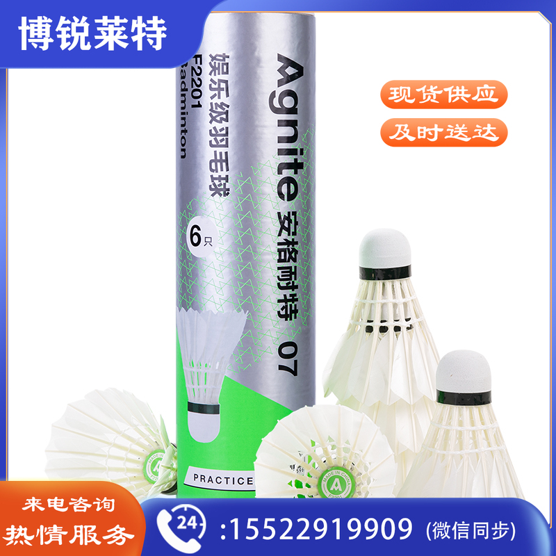 安格耐特F2201羽毛球(白色)(6个/筒)