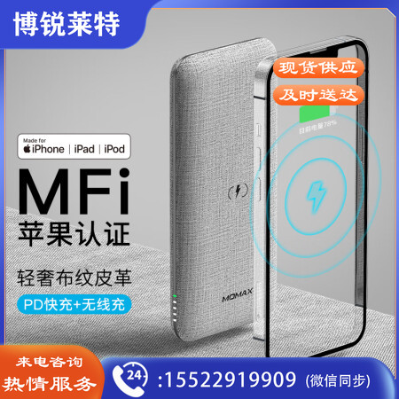 摩米士MOMAX无线充电宝MFi认证PD20W快充移动电源Lightning输入10000毫安时适用于苹果华为小米等浅灰色