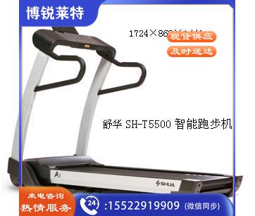 舒华SH-T5500智能跑步机