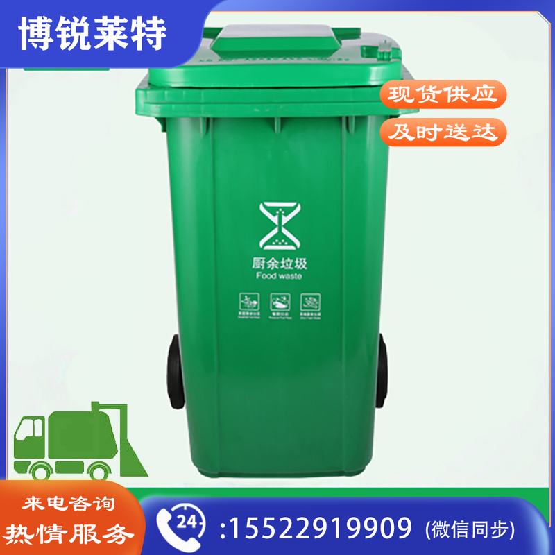 敏胤 户外240L分类厨余垃圾标识垃圾桶（挂车带轮）北京等地区版 MYL-7240 （厨卫—绿色)