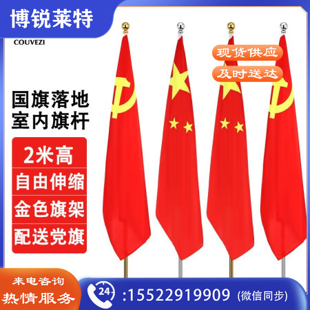 国为（COUVEZI） 【可伸缩】办公室党旗落地国旗带杆摆件室内立式旗杆2米会议室装饰红旗架底座 【2米伸缩款】金色+4号党旗一面