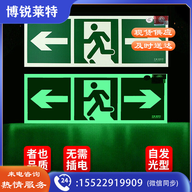 者也 夜光安全出口指示牌墙贴提示贴标识牌学校通道荧光标志 双向