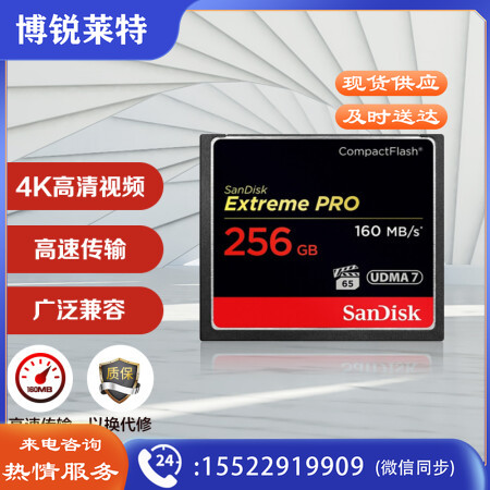 闪迪（SanDisk）256GB CF（CompactFlash）高级单反相机存储卡 UDMA7 4K至尊超极速版内存卡 读速160MB/s
