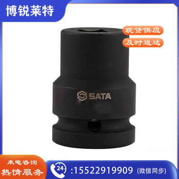 世达 （SATA）34547 3/4