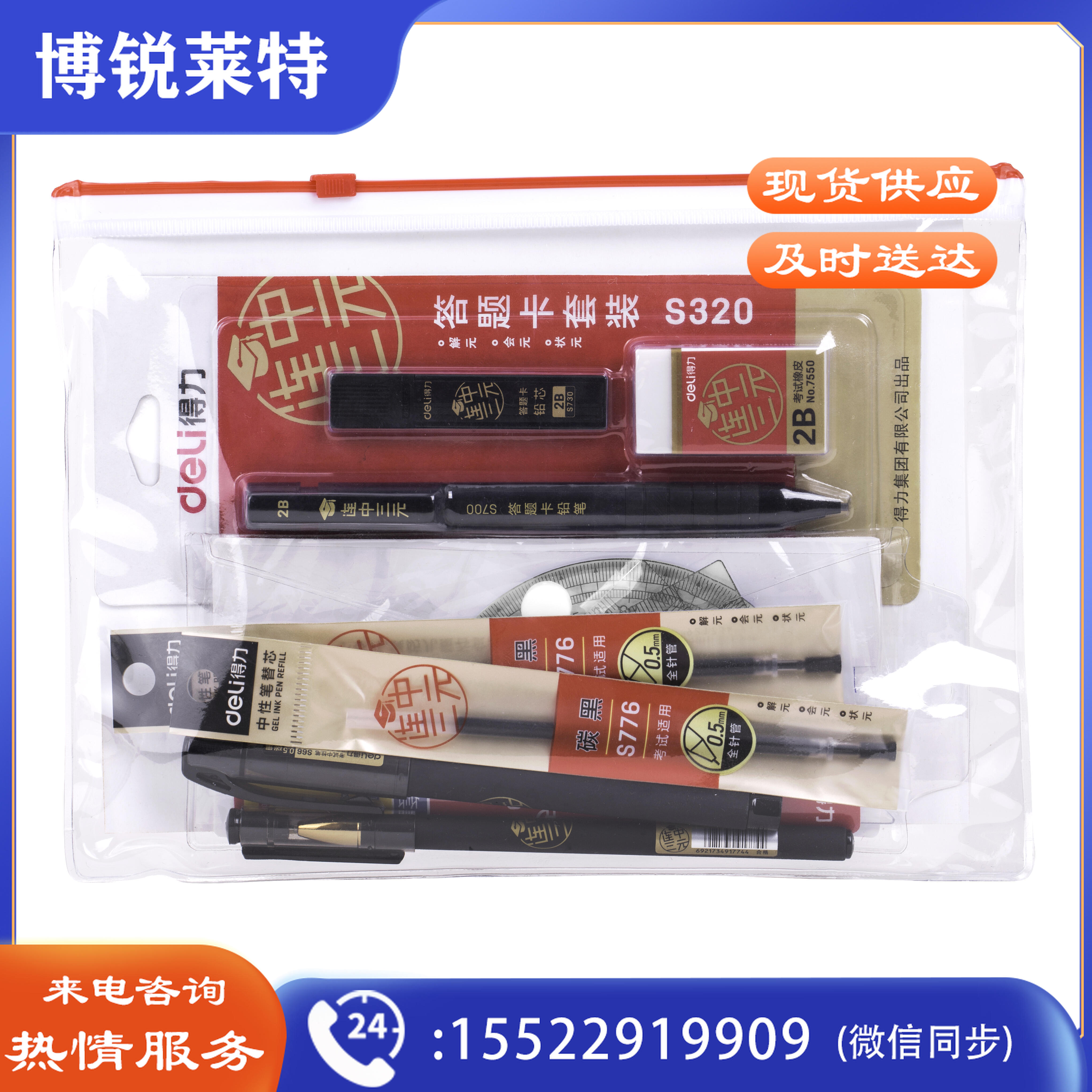 得力(deli)6696 连中三元考试套装 绘图套尺+中性笔+涂卡铅笔+笔芯+橡皮