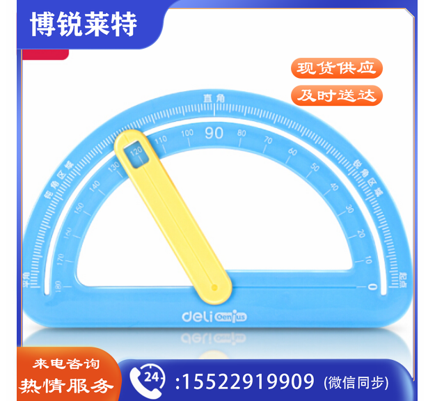得力74365活动角演示器 二年级角的认识直角锐角钝角(蓝)(卡)