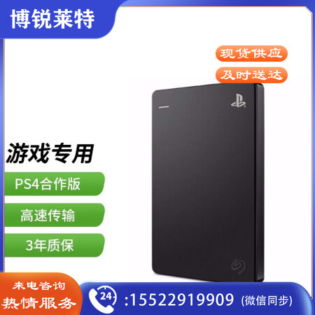 希捷(Seagate) 移动硬盘 4TB PS4官方授权 外接游戏存储 USB3.0 睿玩 2.5英寸 高速便携 STLL4000300