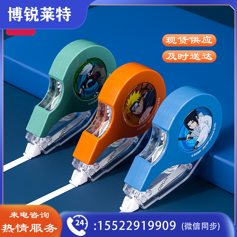 得力71536火影修正带_5mmx12m膜带(混)(卡)