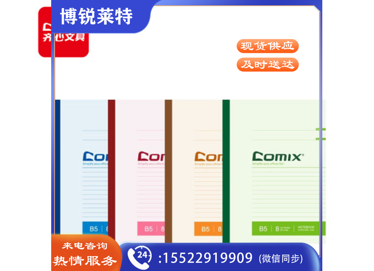 齐心(Comix) B5/40张无线装订办公文具笔记本子/作业本/软抄本 12本装C4508