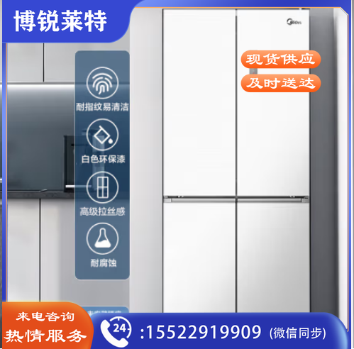美的(Midea)BCD-483WSPZM(E) 60厘米薄系列483升十字双开门四门超薄嵌入超大容量家用智能冰箱一级变频 白色